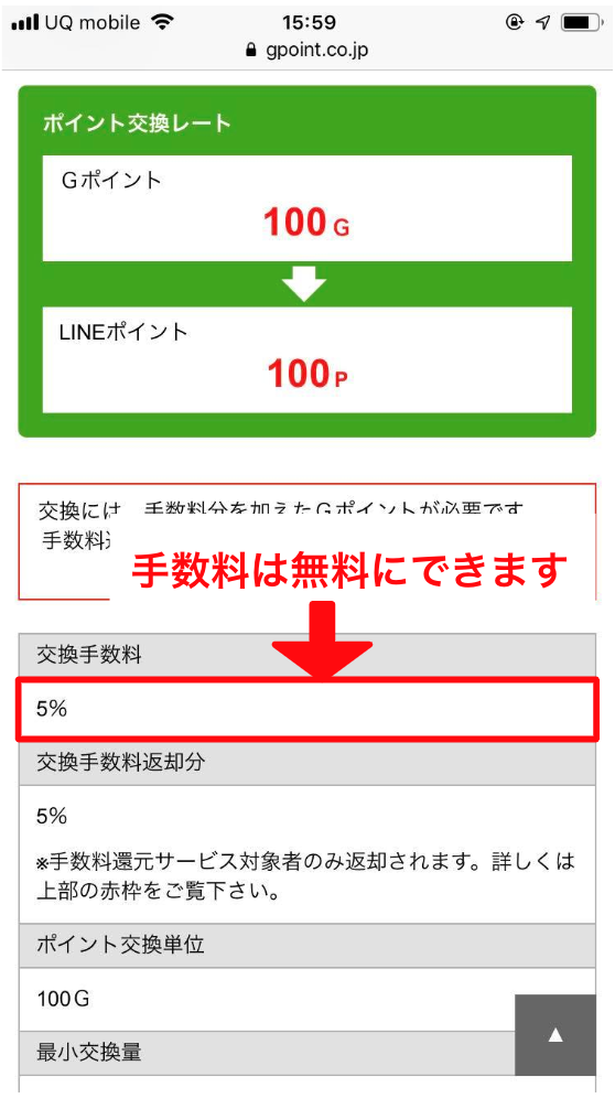 保存版 Gポイントからlineポイントに交換する方法画像解説付き ヨロズヤどこなん